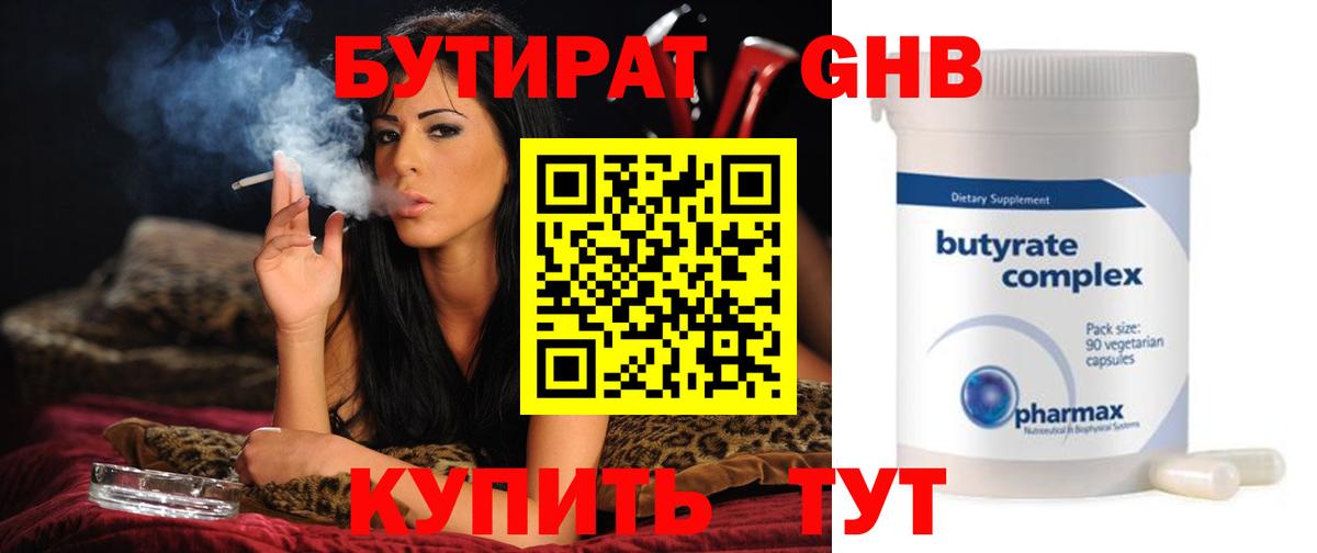 Бутират бутик  Вход с VPN  Домодедово 