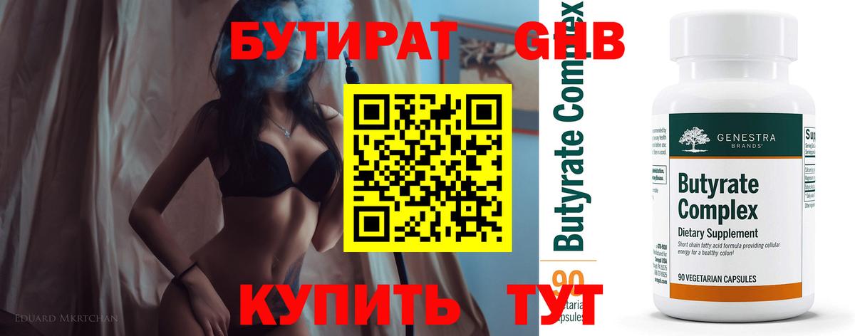 Бутират буратино Домодедово