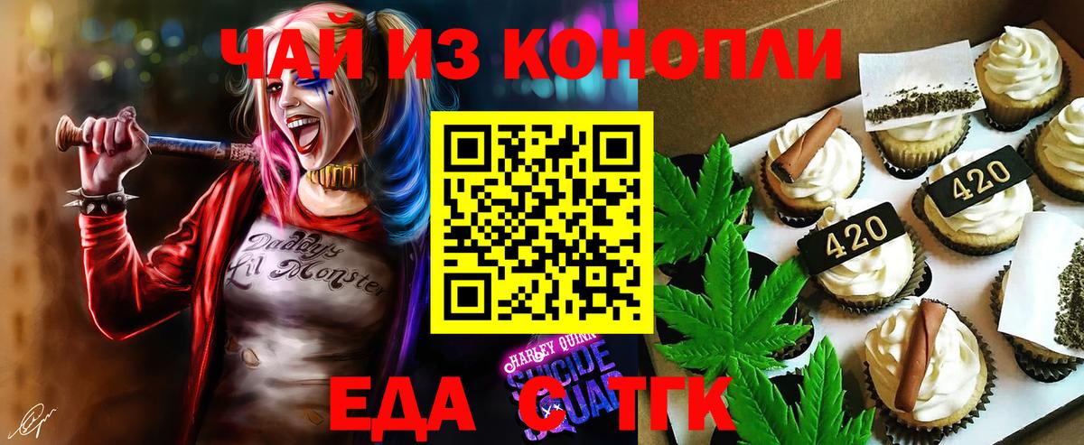 Печенье с ТГК конопля  Вход с VPN  Домодедово 
