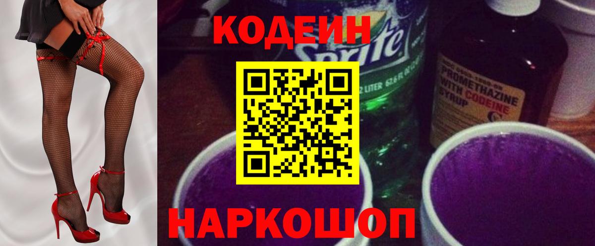 Домодедово  Кодеин Purple Drank  Вход с VPN  Codein Purple Drank 