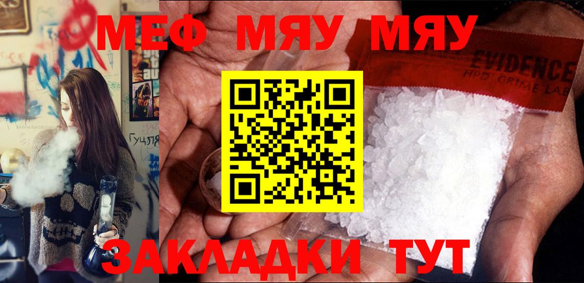 МЕФ  МЕФ кристаллы  Вход с VPN  Домодедово 
