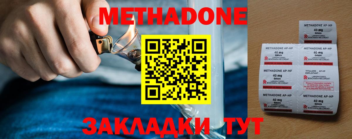МЕТАДОН белоснежный  МЕТАДОН кристалл  Вход с VPN  Домодедово 