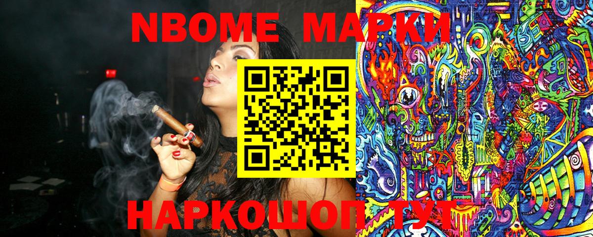 Марки NBOMe  Марки NBOMe 1500мкг  Вход с VPN  Домодедово  Марки NBOMe 1500мкг 